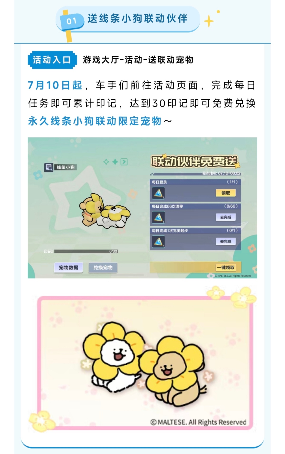 qq飞车手游飞车最夯暑期季 来跟暖宝一起康康线条小狗新资源省流版↓❶7月10日 