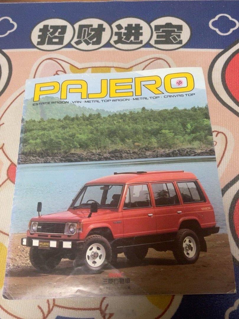 我在闲鱼拍卖【PAJERO 日版三菱帕杰罗 日版宣传册 有小缺页 图7 8】￥8