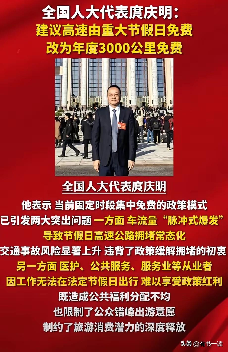 全国两会即将召开，全国人大代表庹庆明提出年度高速免费3000公里建议，说到亿万车