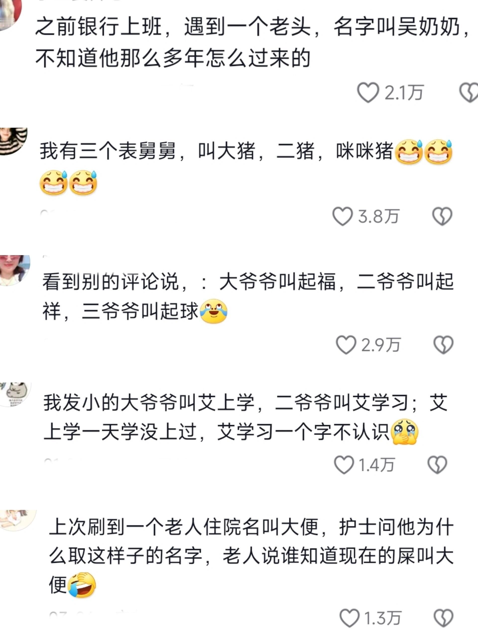 爷爷奶奶辈的名字能有多任性 ​​​