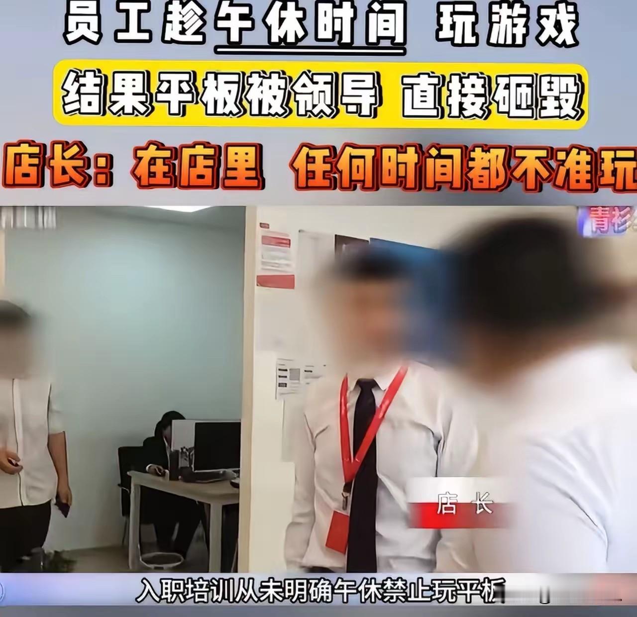 砸员工平板赔钱就完事了？这店长的“规矩”怕是比法律还大！

小刚今年二十出头，在