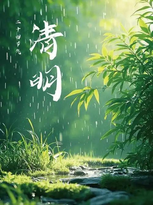 清明——《生活浅吟》之八十一
明天就是清明节了，我们要祭拜先人，告诉他们我们一切