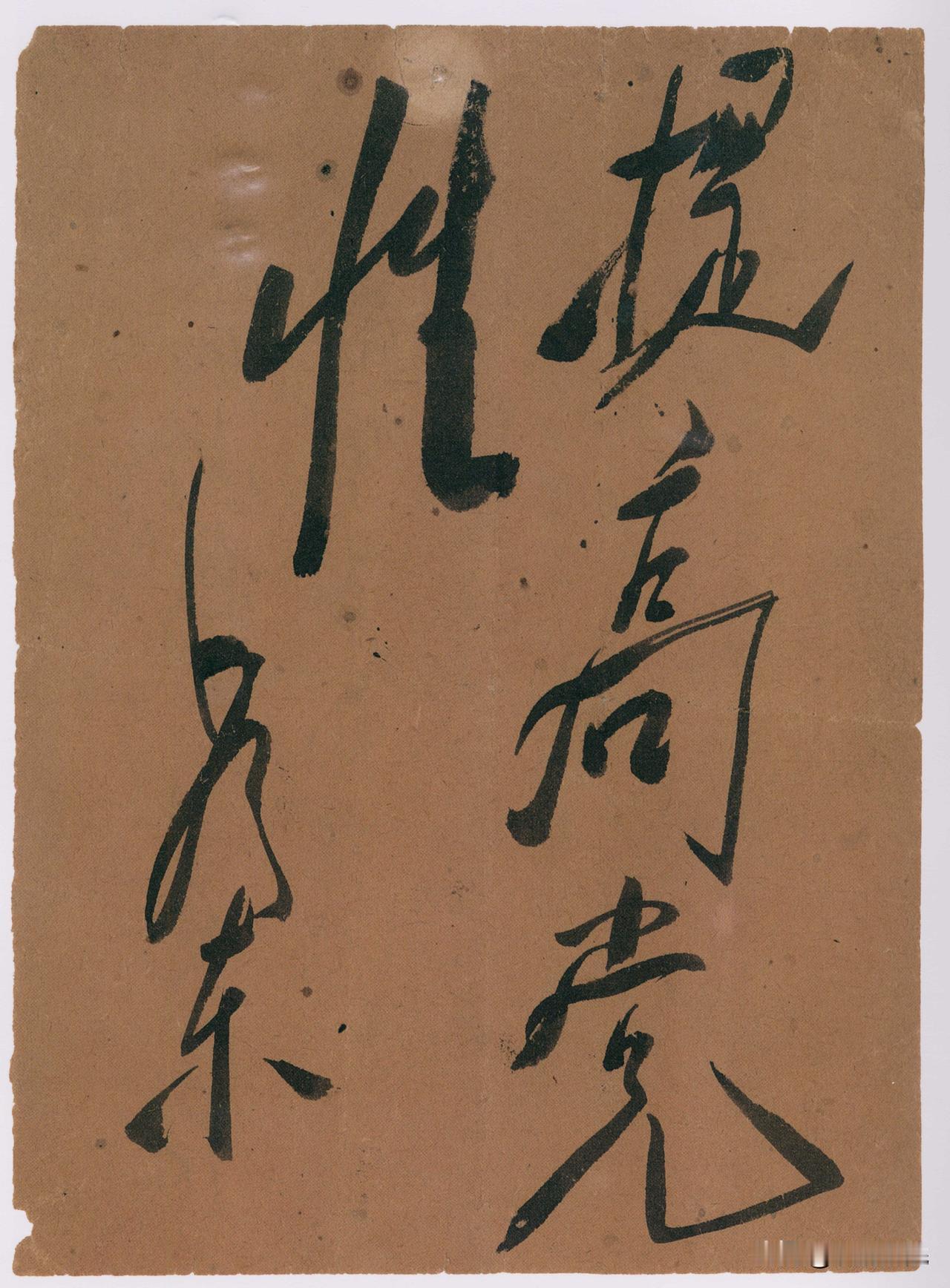 独树一帜的毛体书法，究竟厉害在哪些地方？

毛体最让行家服气的地方，首先是结字自