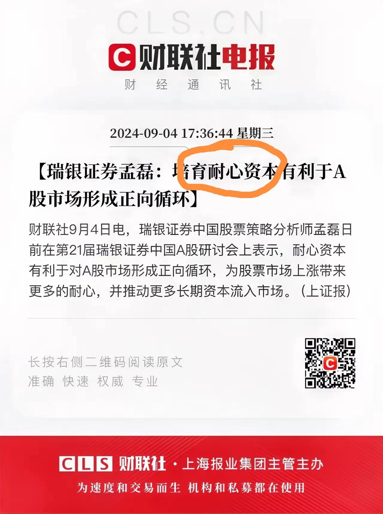 资本无所谓耐心，需要耐心的是人。在教育这些资本市场投资者耐心的时候，最关键的，还