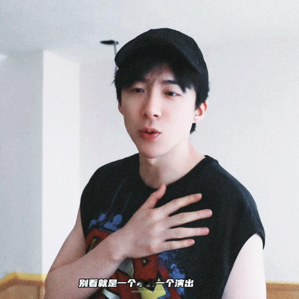 摩登兄弟  黑帽子、无袖T、随手一站，怎么这么像刚运动完回家的男朋友。🖤刘宇宁