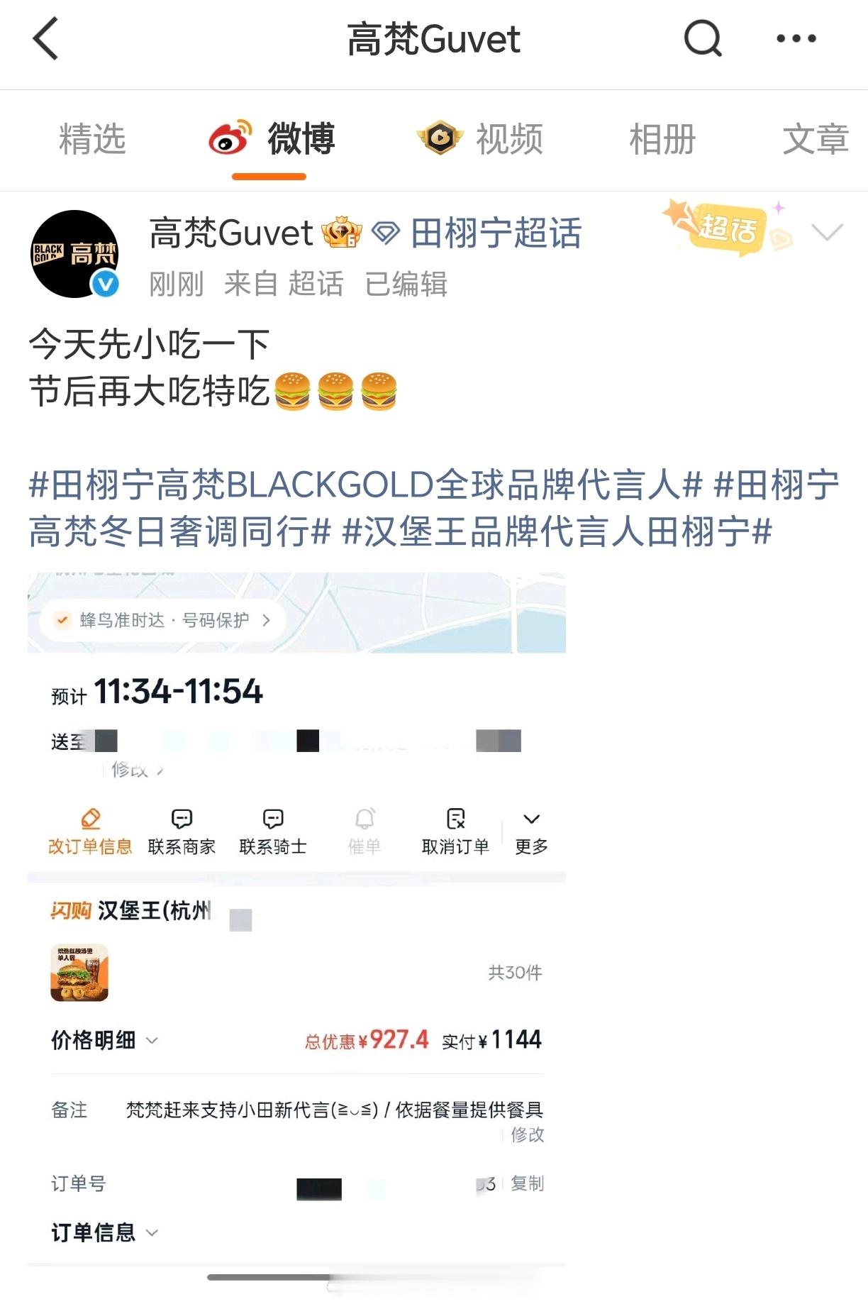 高梵也来吃汉堡王了这些品牌方真的好宠田栩宁划重点：节后大吃4号有超可爱周边哦 田