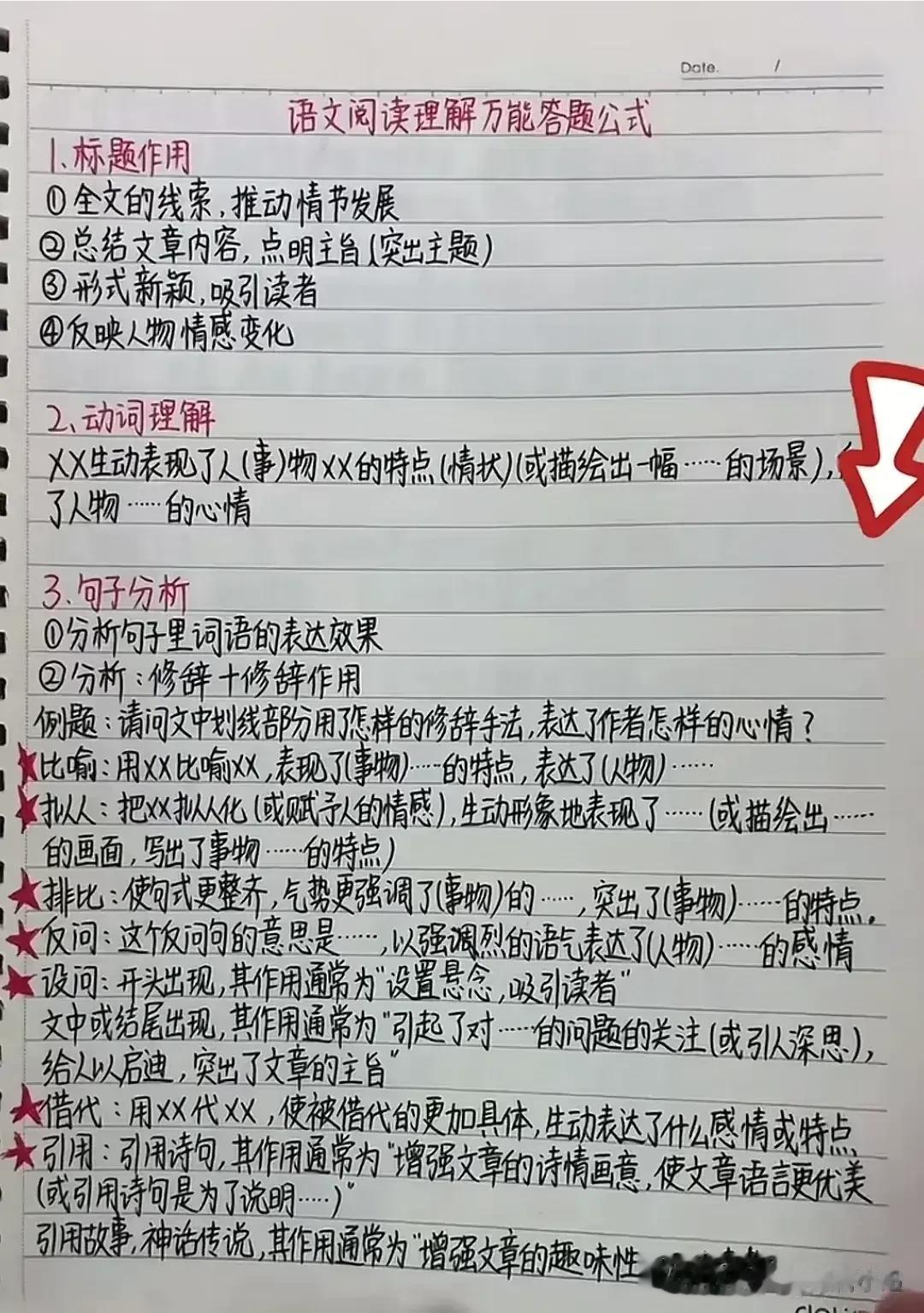 我的妈呀！！快期末考试了才知道，原来语文阅读理解是有答题公式的，难怪学霸早就把阅