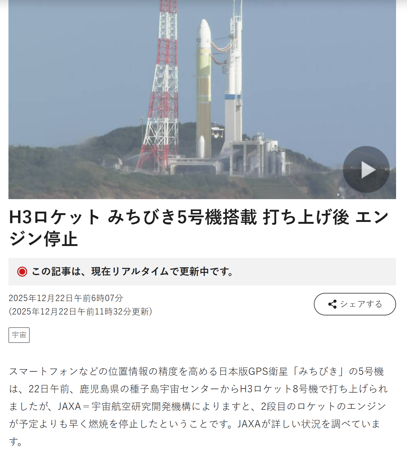 H-3 8号机二级发动机提前停止燃烧，估计难以将みちびき5号卫星推入轨道了