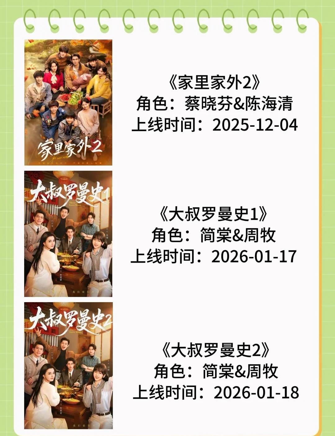 张楚萱x王道铁合作短剧汇总
1️⃣ 《家里家外2》
2️⃣ 《大叔罗曼史1》
3