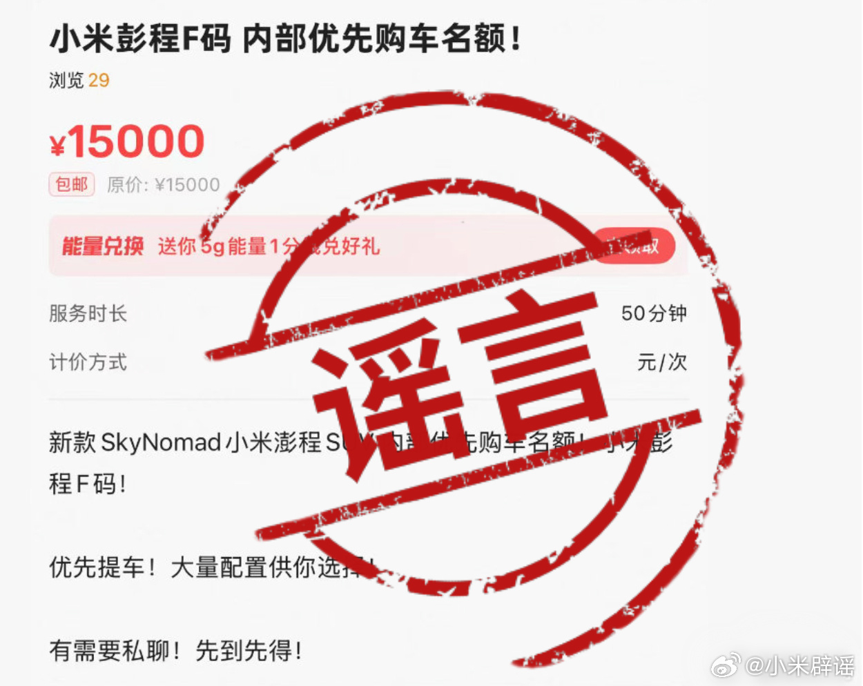 奇怪的规律又来了，只要小米准备开启大型发布会，网上的虚假传闻就扎堆出现。大家刷到
