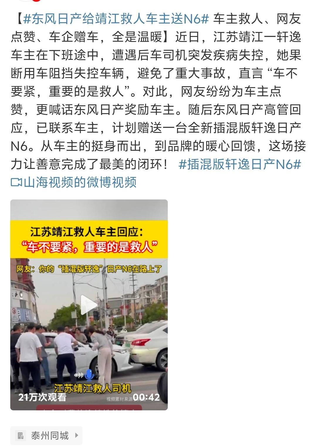 看到靖江那个轩逸硬核逼停失控车辆的视频没？物理意义上的硬刚啊，一脚刹车挡在前面，