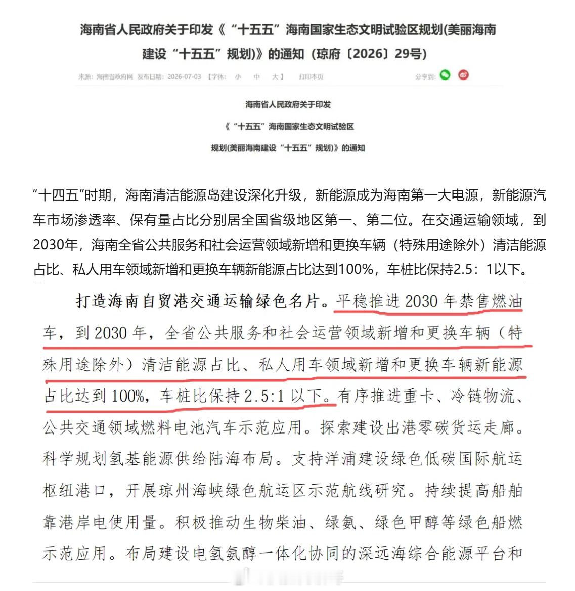 中国首个禁售燃油车省份确认 海南要成全国第一个禁售燃油车的省份了，2030年海南