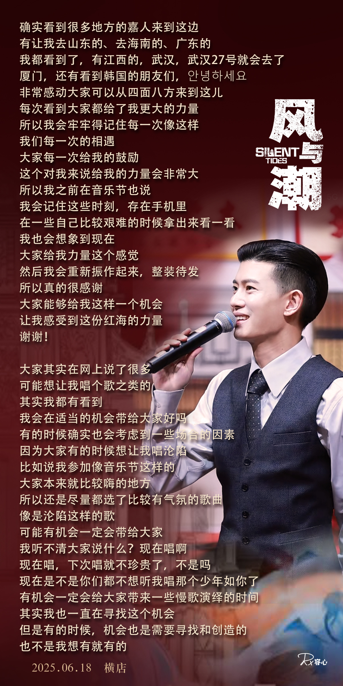 任嘉伦  去年今日，《风与潮》杀青一周年快乐！回温那些暖心的话语任嘉伦风与潮 任