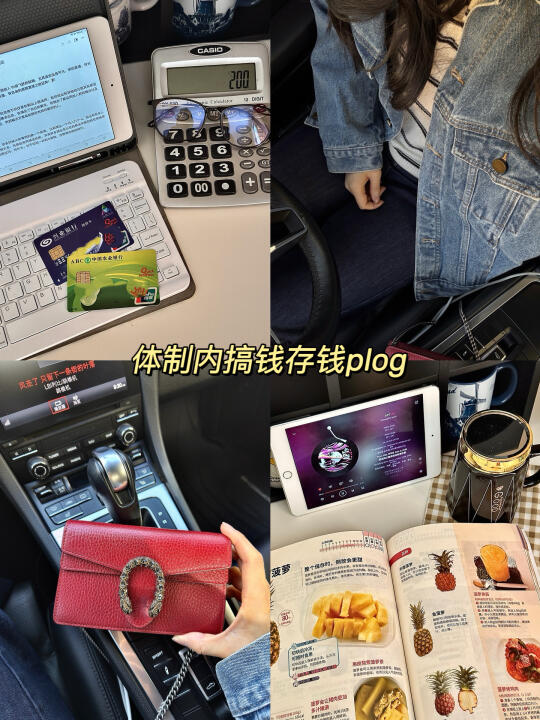 体制内｜3月2.5w💰谈谈我的搞钱存钱7条心得