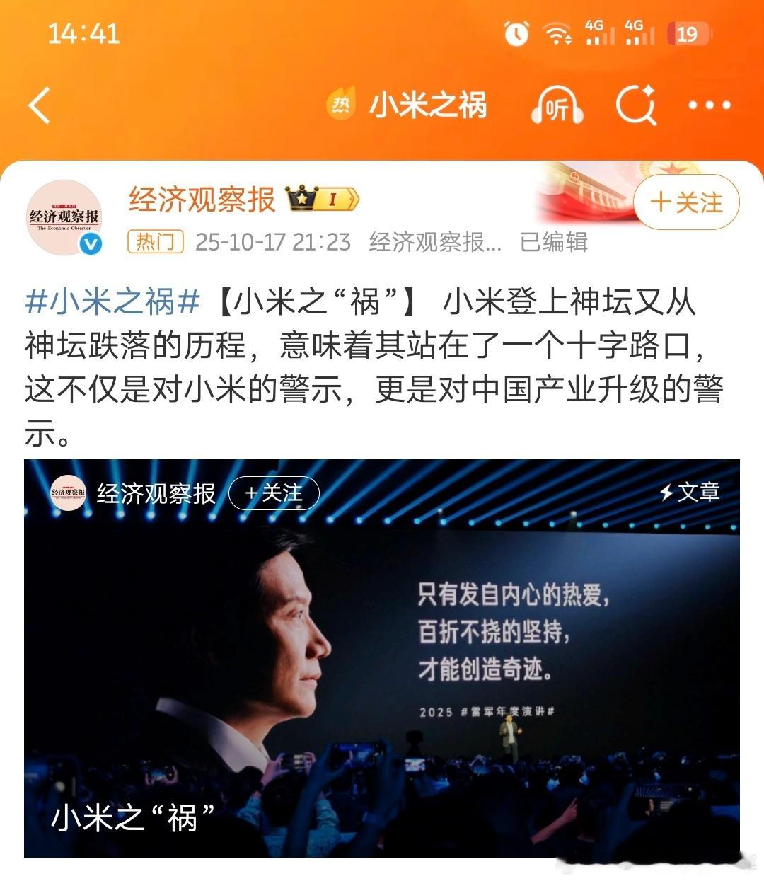 小米之祸小米能不能像腾讯那样华丽转身，在此一举，希望雷总可以带领小米走出困境 ​