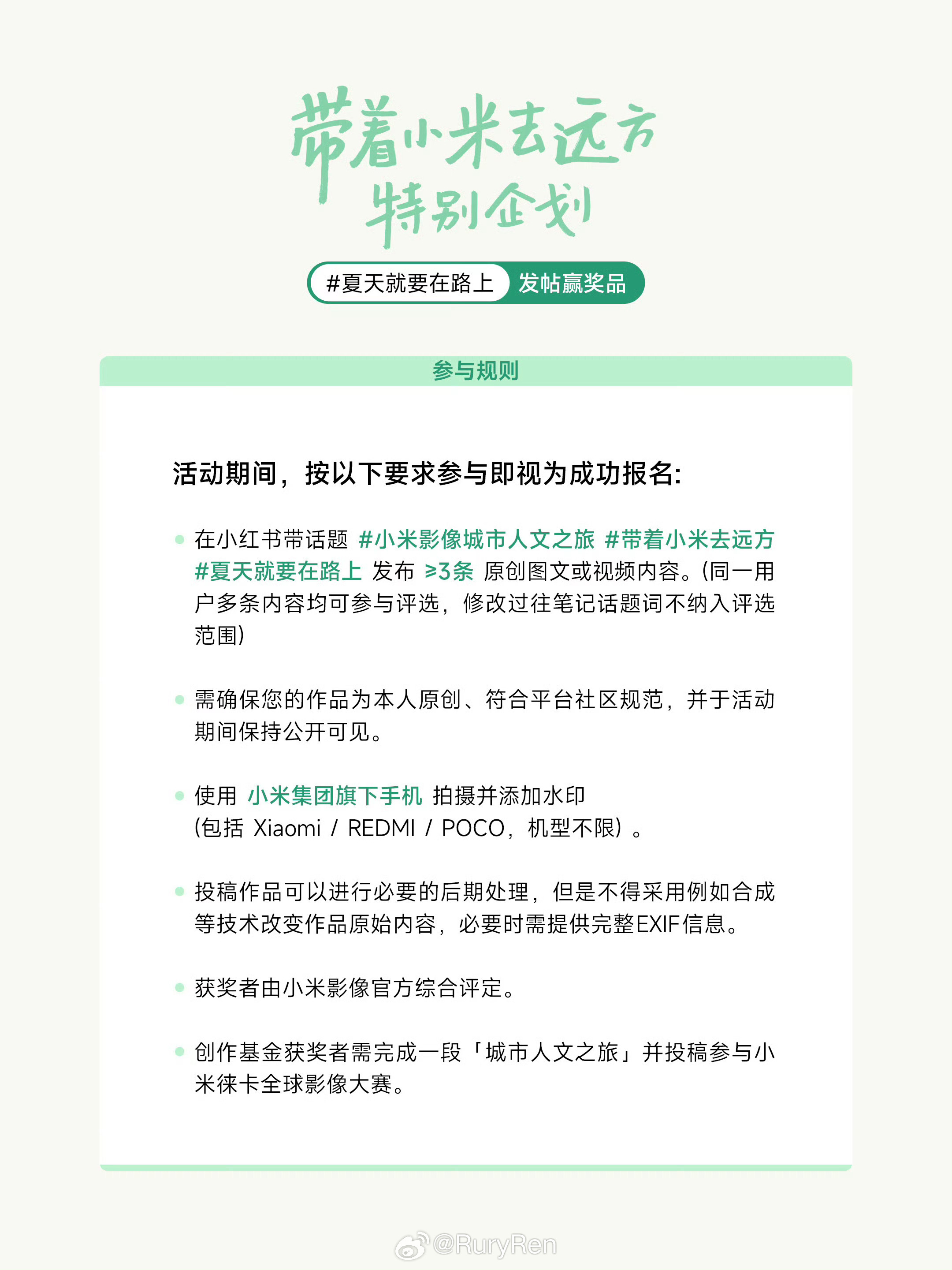 小米影像城市人文之旅 · 带着小米去远方 特别企划 第二期正式开启！🎁 参与活
