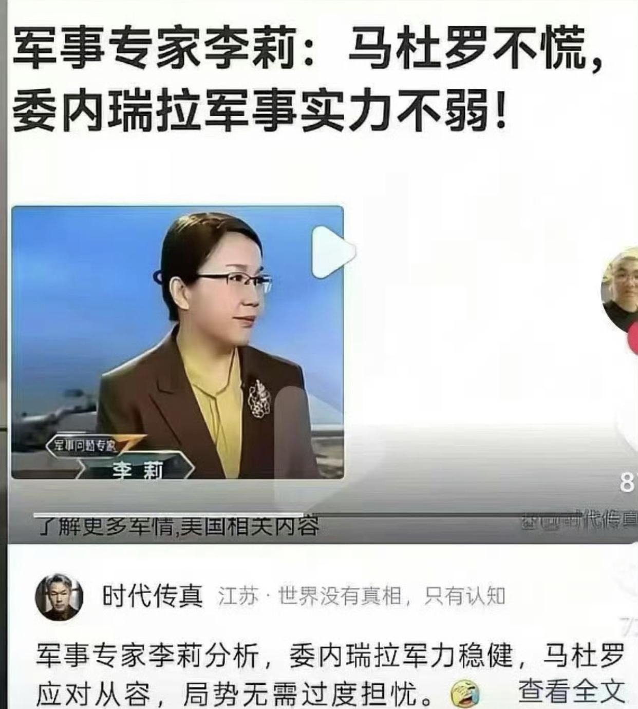 委内瑞拉总统马杜罗被美国闪电般给抓走的事件表明，你即使有先进的武器，但是有内鬼却