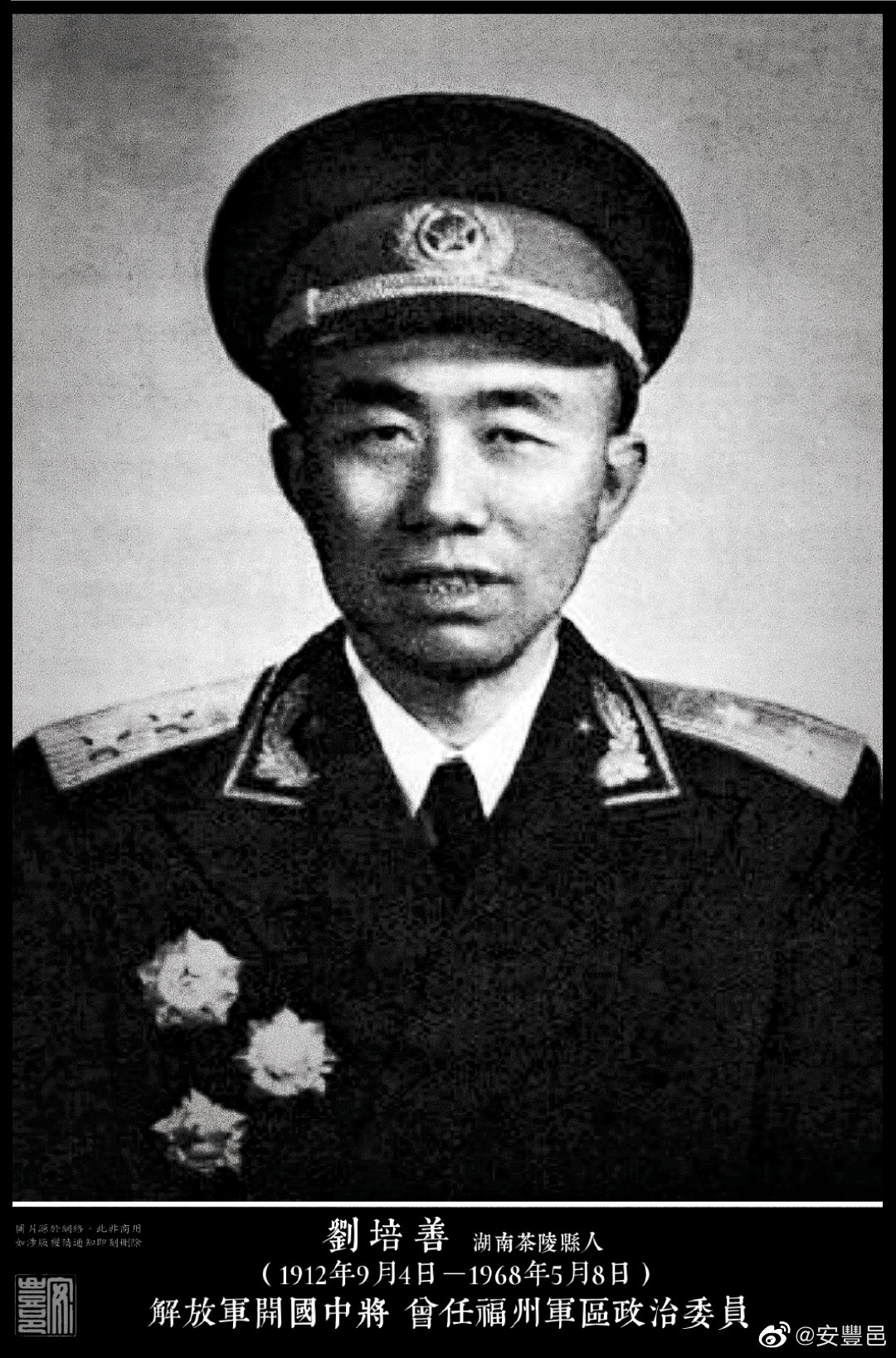 劉培善（1912年9月4日－1968年5月8日）湖南茶陵縣人。1929年參加紅軍