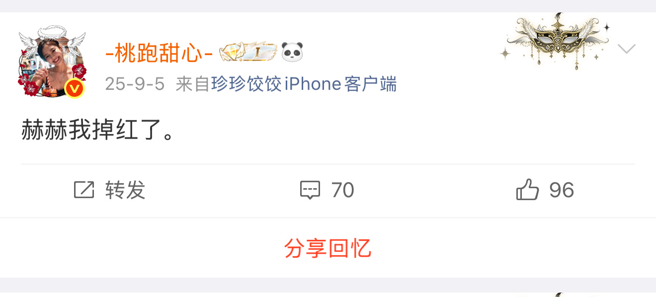 去年今日我掉红了。 ​​​