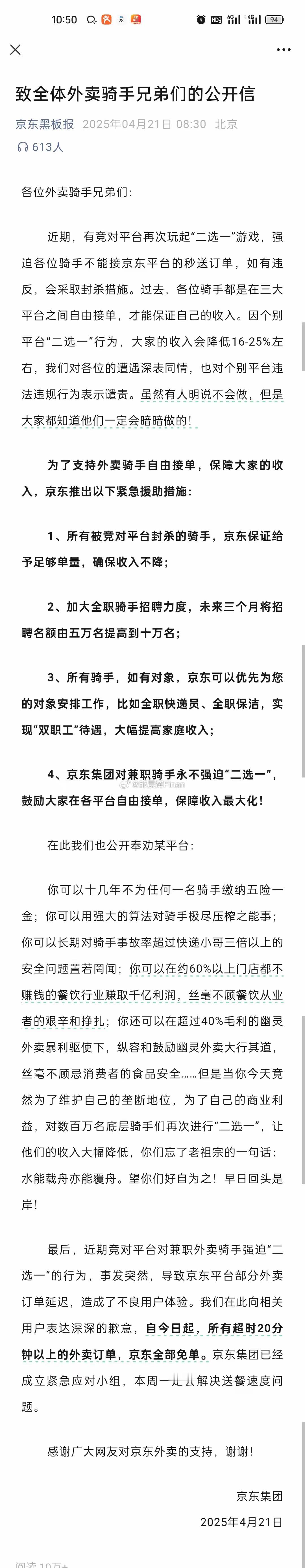 美团这次弄二选一，全盘皆输，不知道是哪位高人在后面支招。这给了京东外卖，天大的好