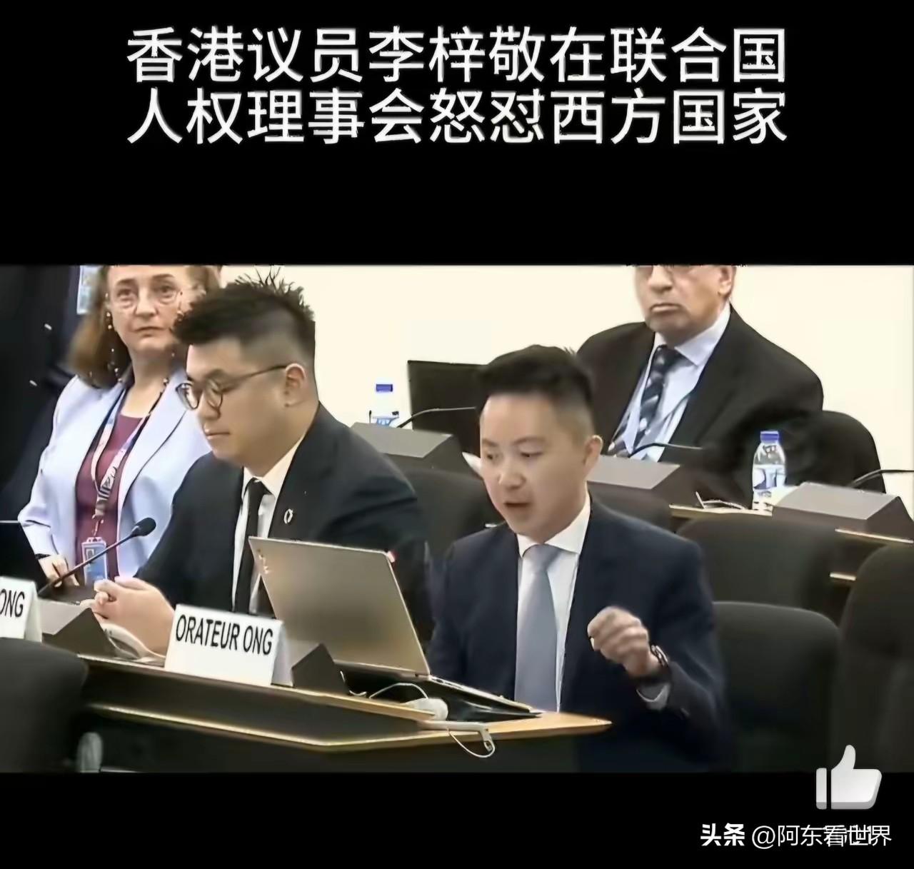 香港议员李梓敬向高高在上、自诩“全球人权标杆和人权卫士”的美英等西方国家，发出了