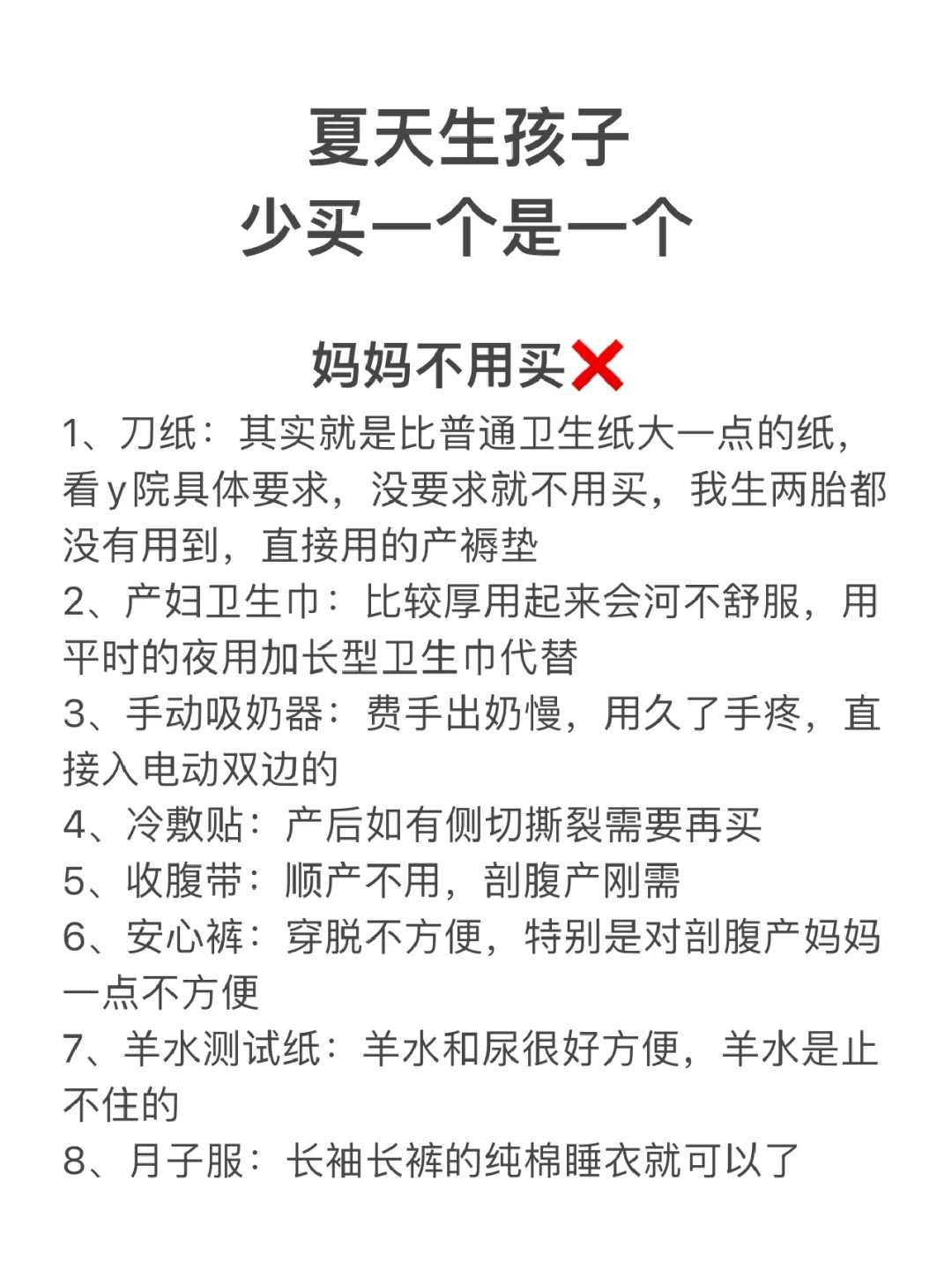 预产期在夏天的姐妹！这些真的不用买！