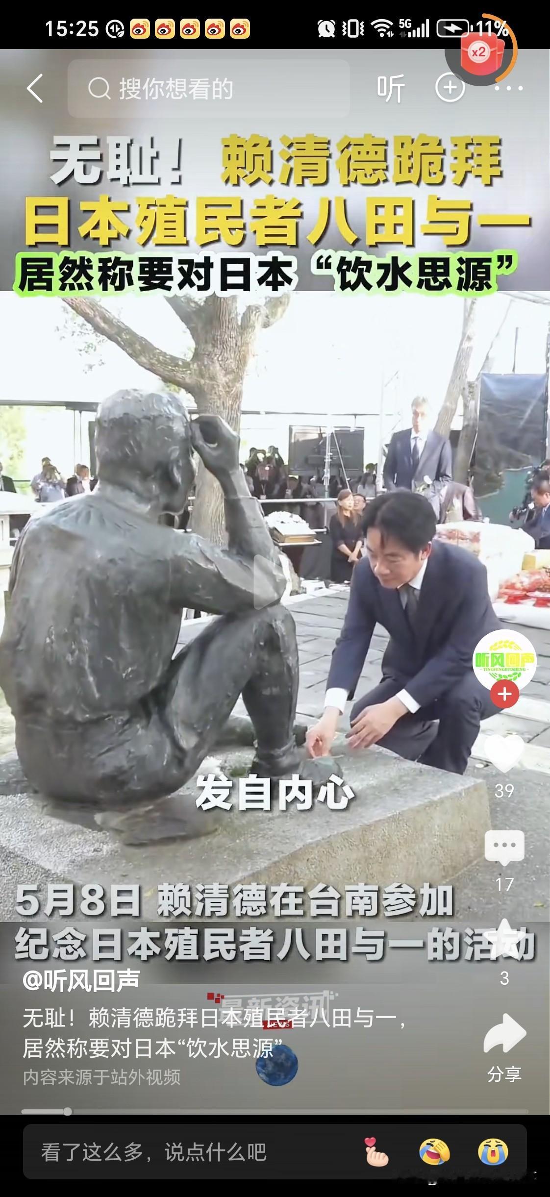 赖清德拜“鬼”

上个世纪二三十年代，一个给台湾修过水库的土木工程师。如此这般的