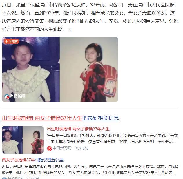 错换的人生，不免令人唏嘘。
37年来，她俩就住在相距5公里不到的两个家庭。
如果
