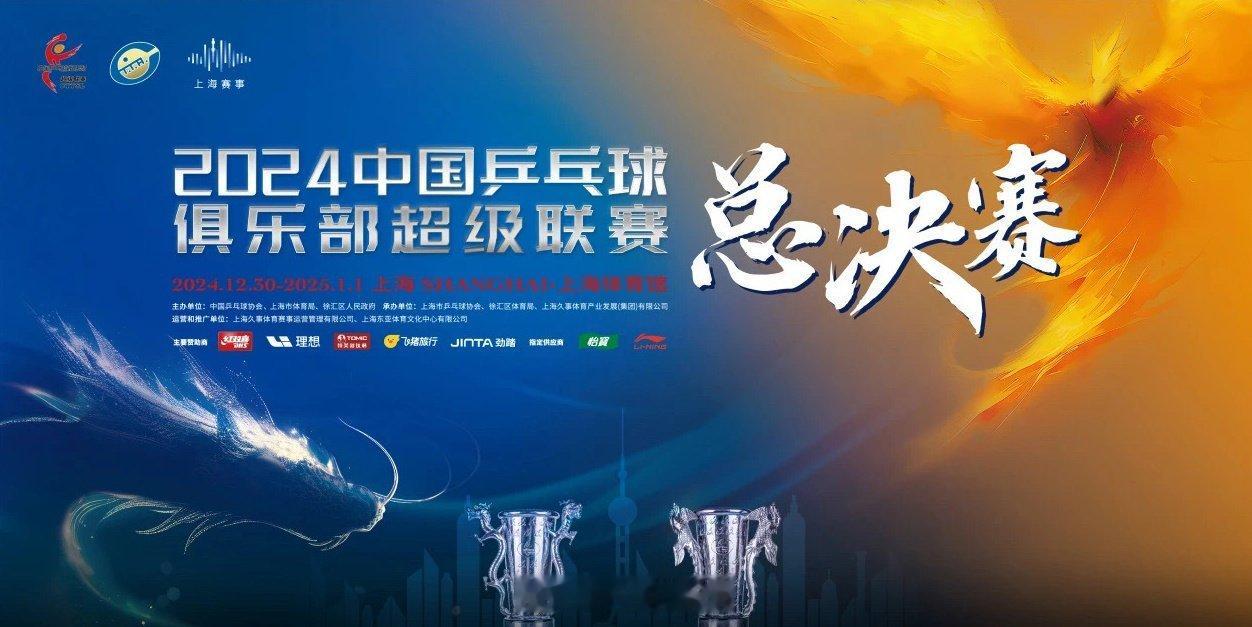 深圳大学vs上海龙腾出场名单  2024乒超联赛女团半决赛11:00进行，深圳大