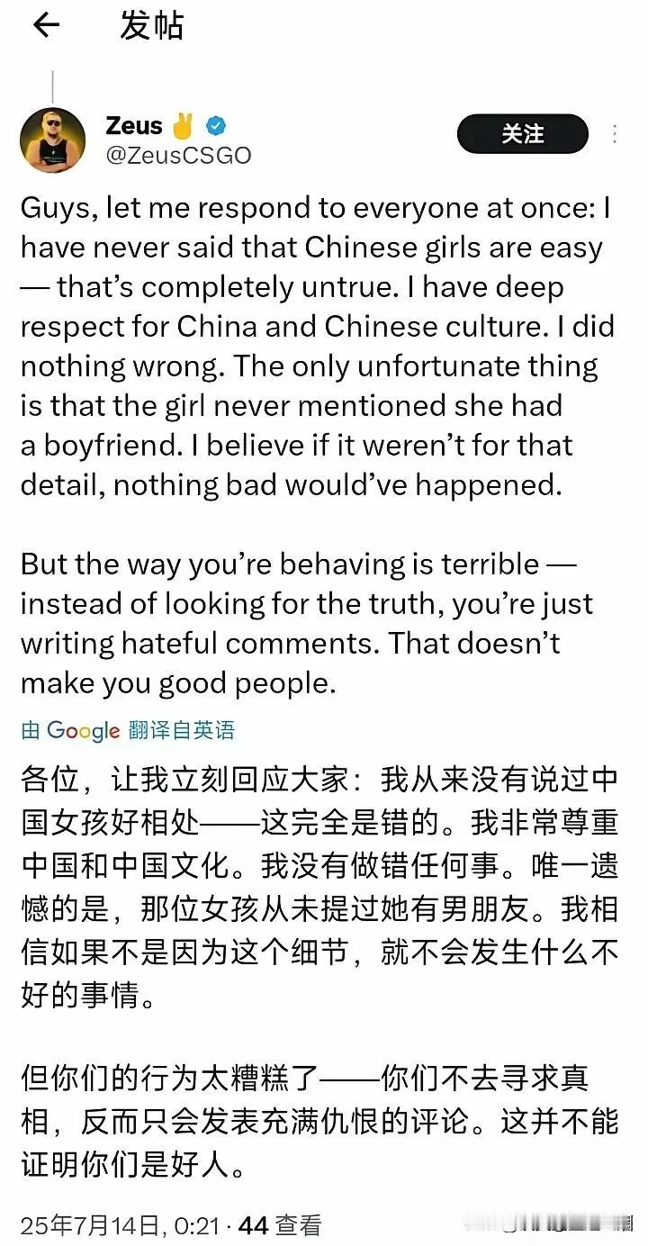 外网上的宙斯，还在7月13日和14日，连续强行辩解，因为宙斯的愚蠢举动，导致了大