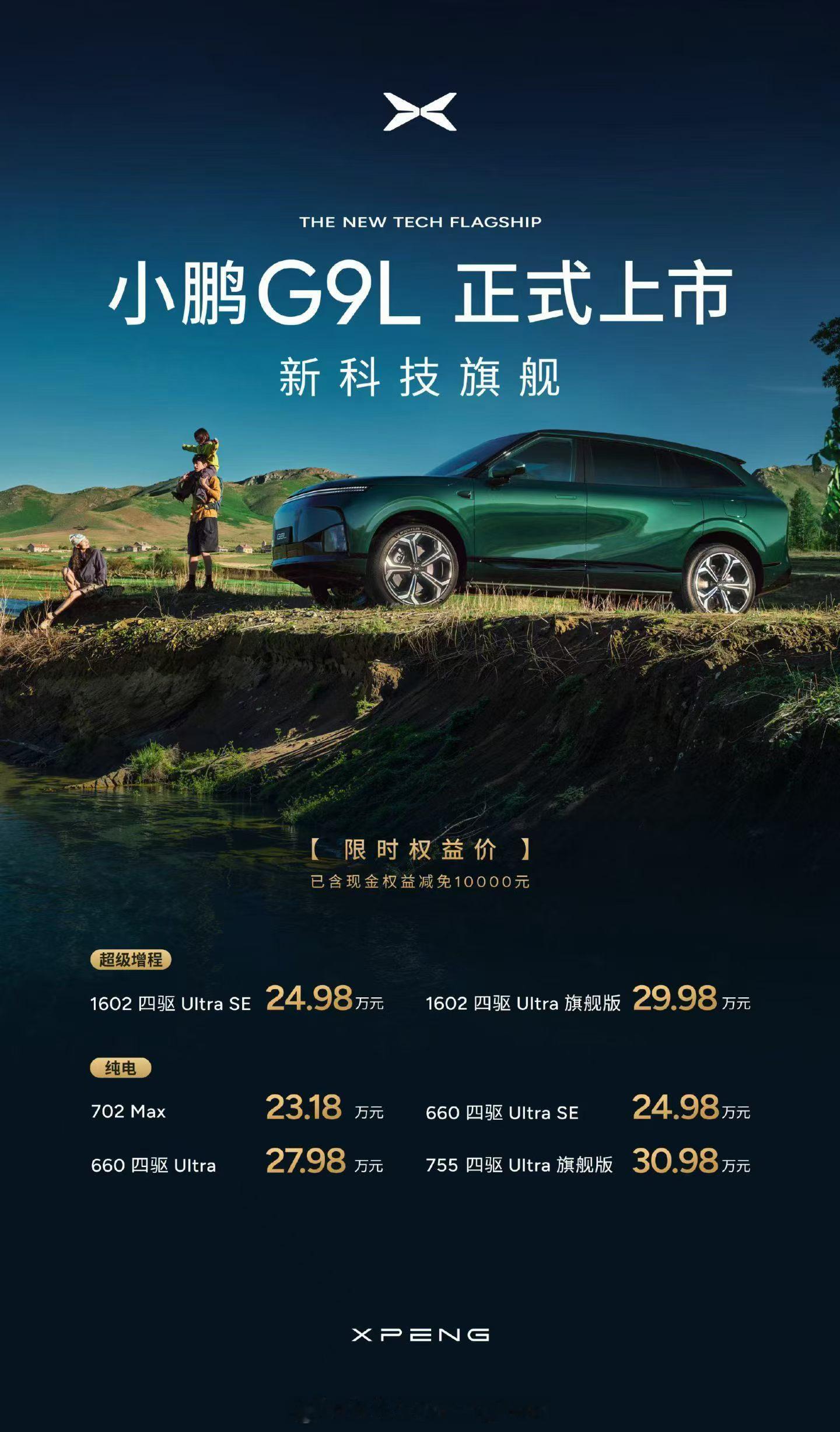 小鹏G9L的上市，让我想起了一位老朋友：小鹏G9。那台车我开过两个月，抗博和我的