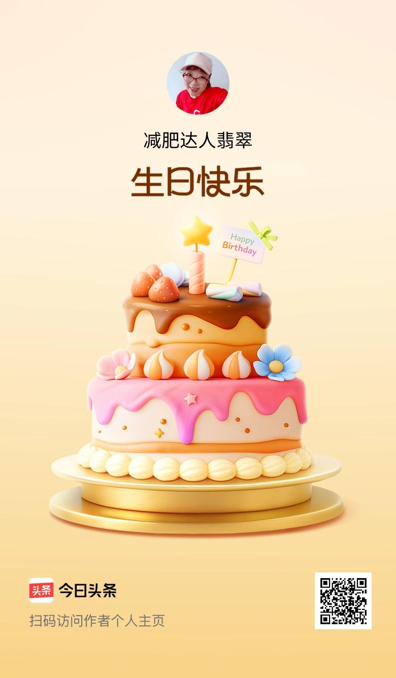 今天是我的生日，小小的仪式感还是要有的，来头条记录一下，期待大家的美好祝愿！🎂