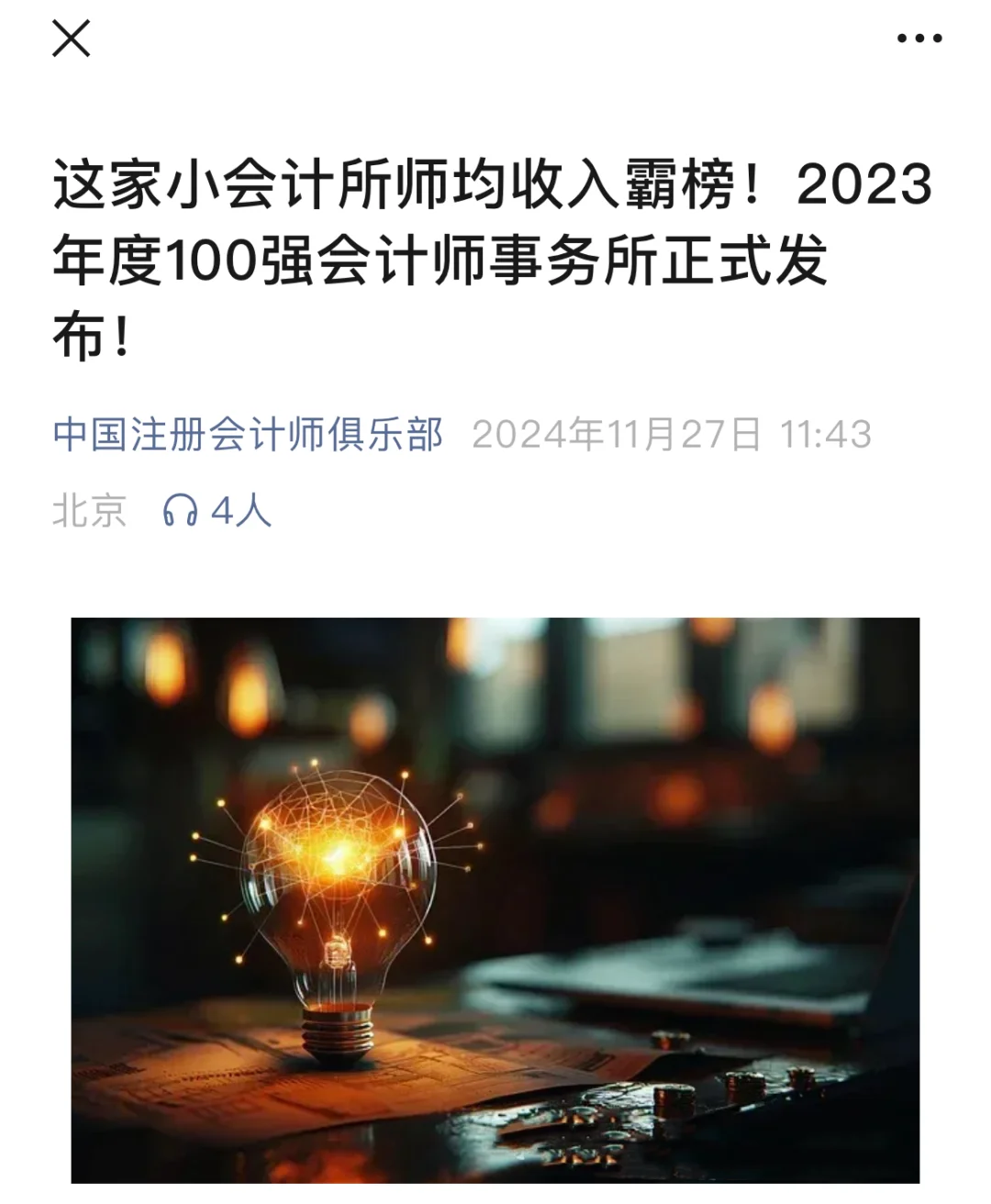 2023年度100强会计师事务所正式发布