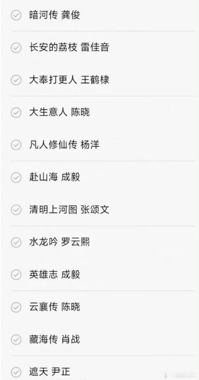 这么晚还在吃瓜[笑cry]有谁？除了我于妈说明年大男主剧都得扑，我看这表，怎么可