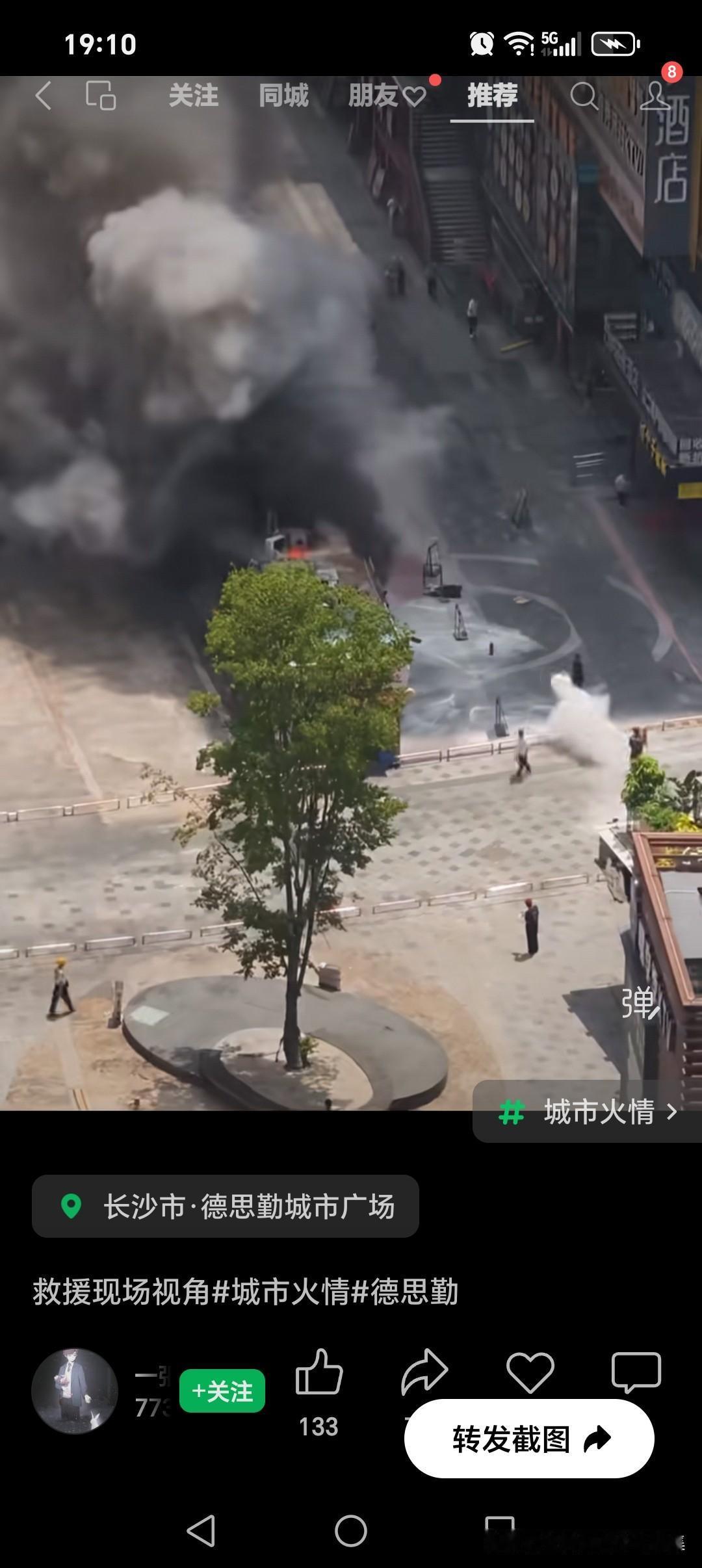 长沙这个德思勤这里今天发生了火灾还引起了爆炸，还好没有人员伤亡
