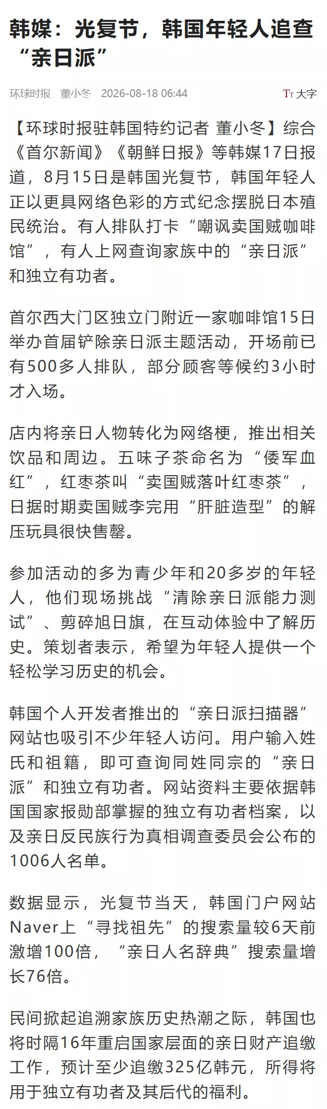 韩国咖啡店推出：“倭军血红”，“卖国贼落叶红枣茶”，以及卖国贼李完用“肝脏造型”
