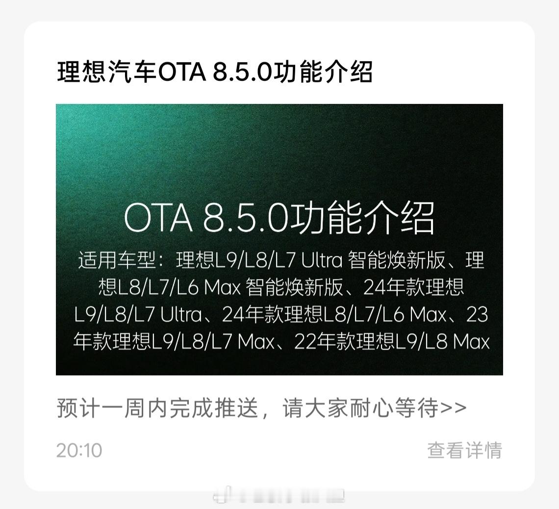理想汽车 在OTA这一块，说一句良心，不过分吧！从2022年的车型到2026年的