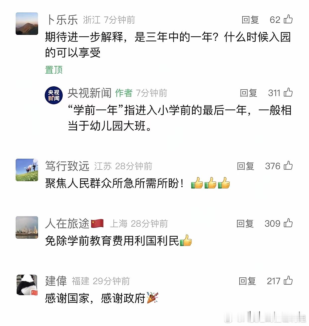 免除公办幼儿园学前1年保教费 免除公办幼儿园学前一年保教费，是三年中的一年？什么