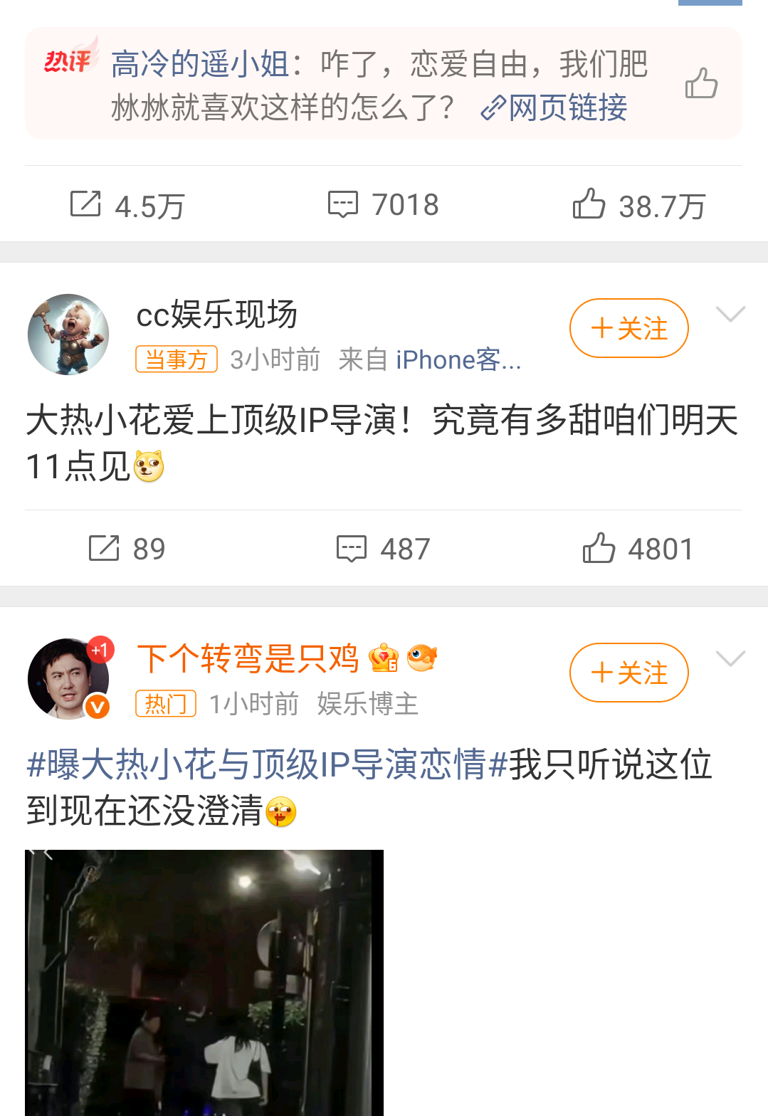 杨紫和白鹿粉丝在热搜交流起来是不是因为这个狗仔爆瓜的原因，双方粉丝都认为是对面。
