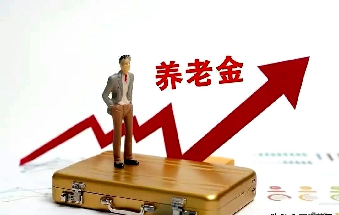 都要到7月中旬了，说好的养老金上涨，怎么到现在还没个准信儿？
现在的退休老人们，