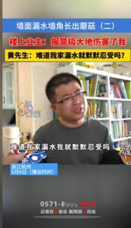 好大的架子！黄先生面对楼上漏水的情况已经被折磨的快要疯掉，他家墙面上面发霉十分严