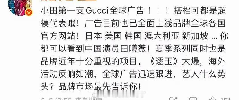 Gucci各国官陆续上线了田曦薇的全球广，这是真飞升了？