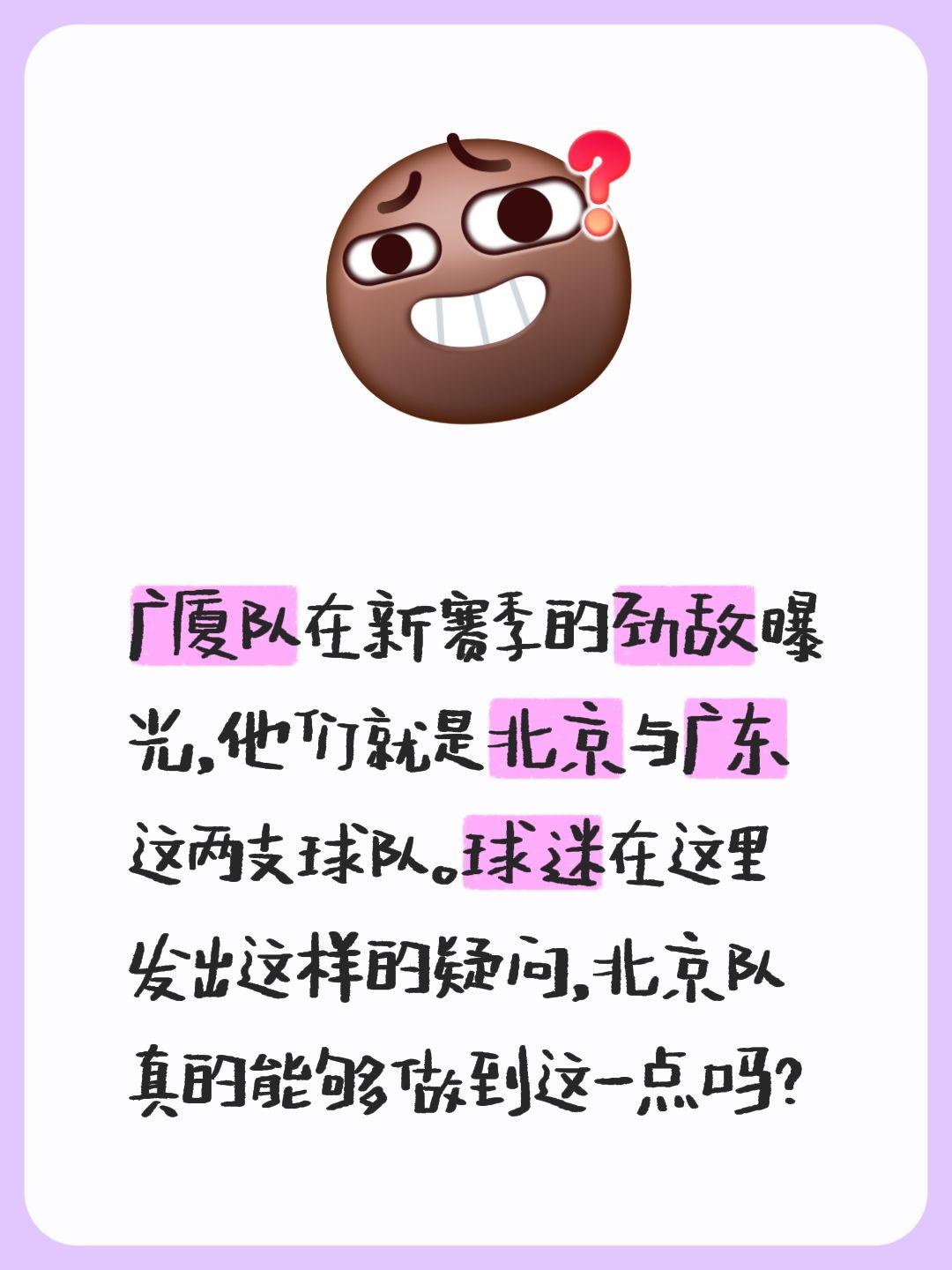 我评论了 的作品： 广厦队在新赛季的劲敌曝光，他们就是北京与广东这两支...