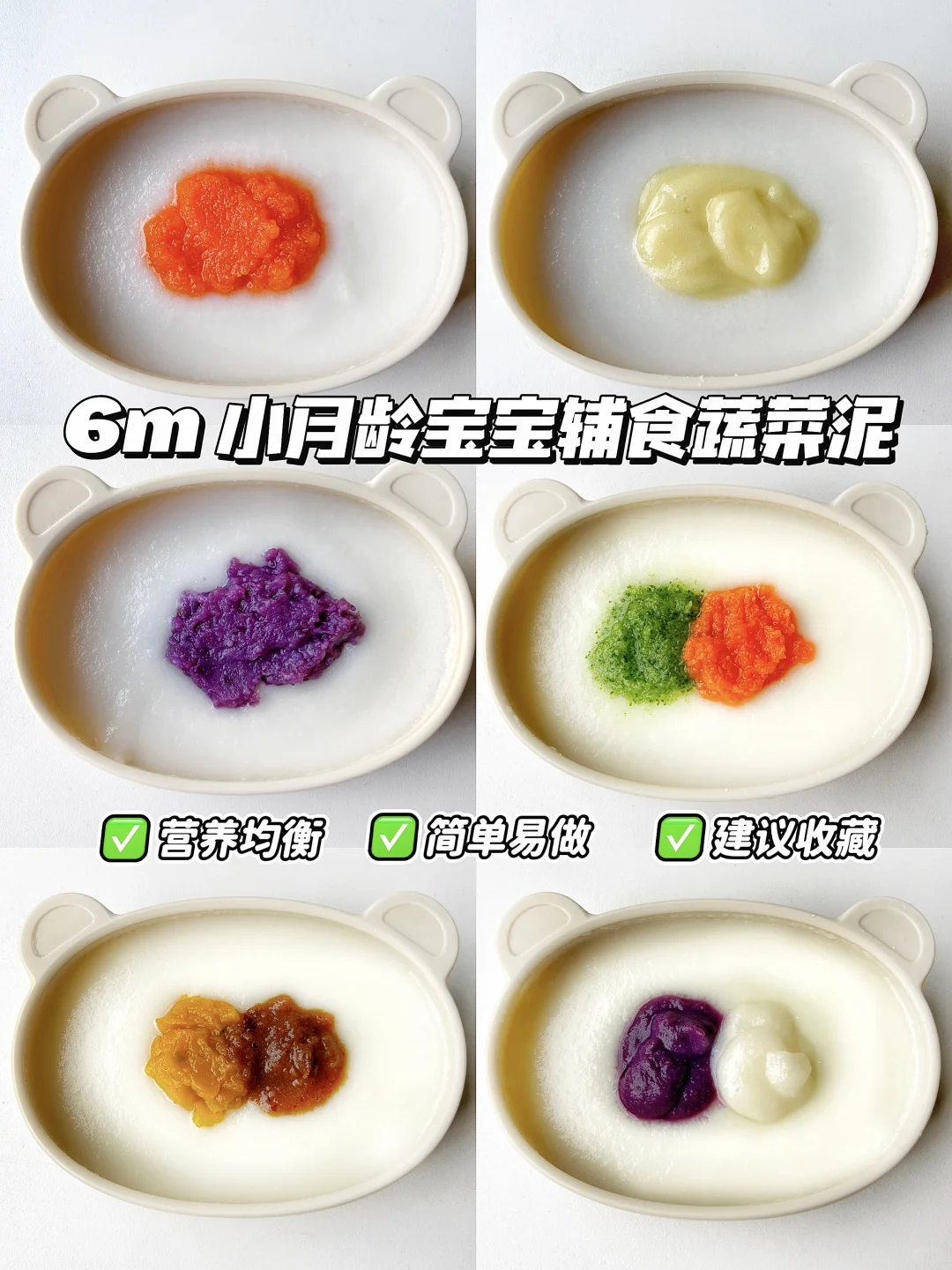 6m小月龄宝宝辅食蔬菜泥✅ 附教程建议收藏