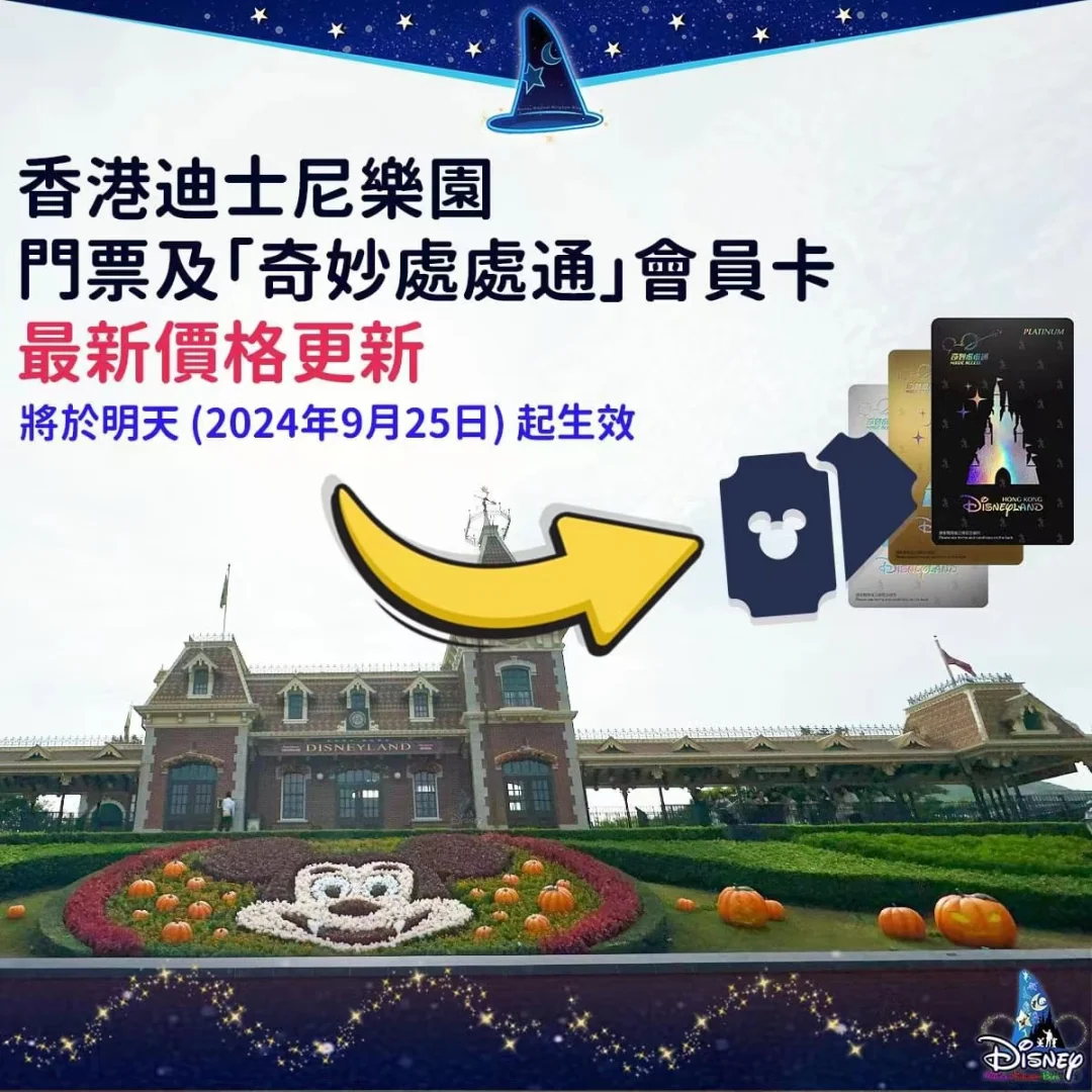 什么？香港迪士尼门票又涨价？最高涨13%
