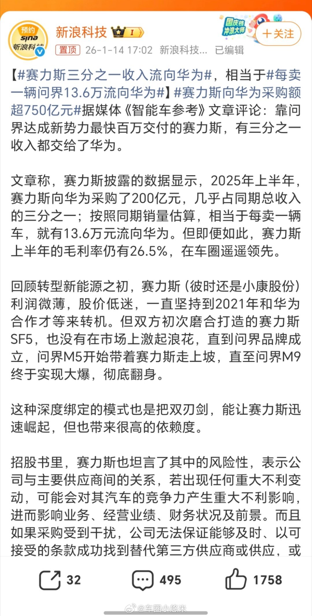 每卖一辆问界13.6万流向华为 网传每辆问界给华为14万+？真相是单车采购成本约