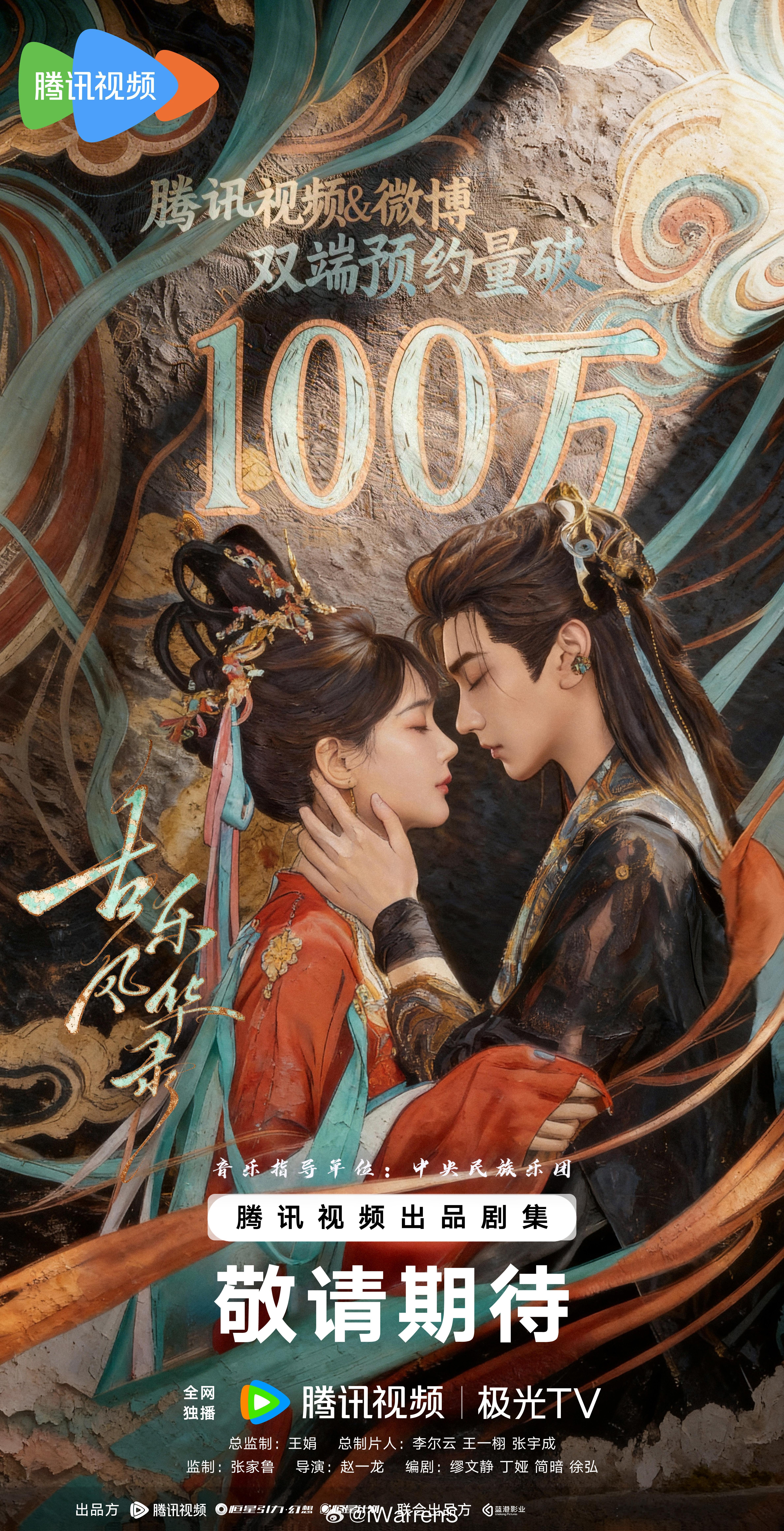 李一桐陈鑫海古乐风华录预约量破100万海报，该剧5月就要播出了呀！