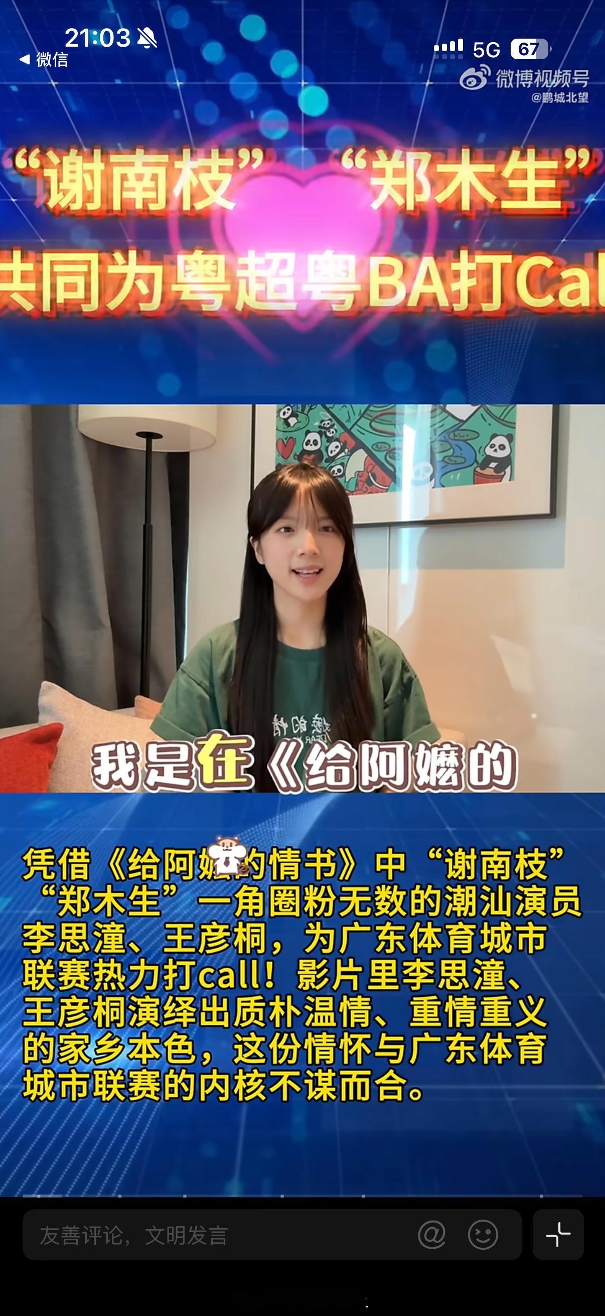 李思潼王彦桐为粤BA粤超打call好可爱的南枝和木生粤超加油！！！！ 