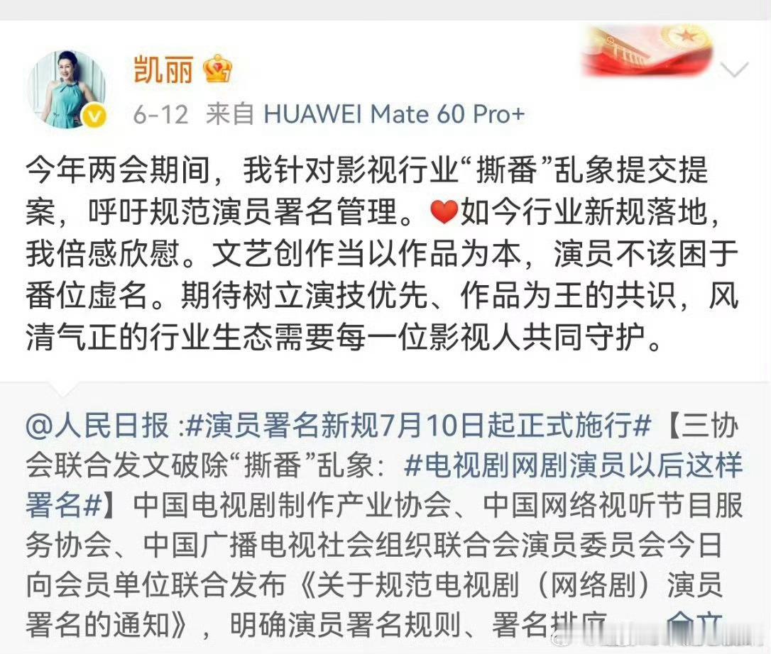 张凯丽一边说演员不该困在番位虚名，一边自己搞了特别主演