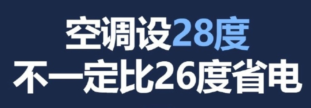 比起刻意省电调低体感，我始终把舒适度放在首位。合适的室温能稳住身心状态，提升日常